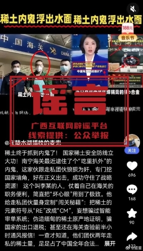 谣言
